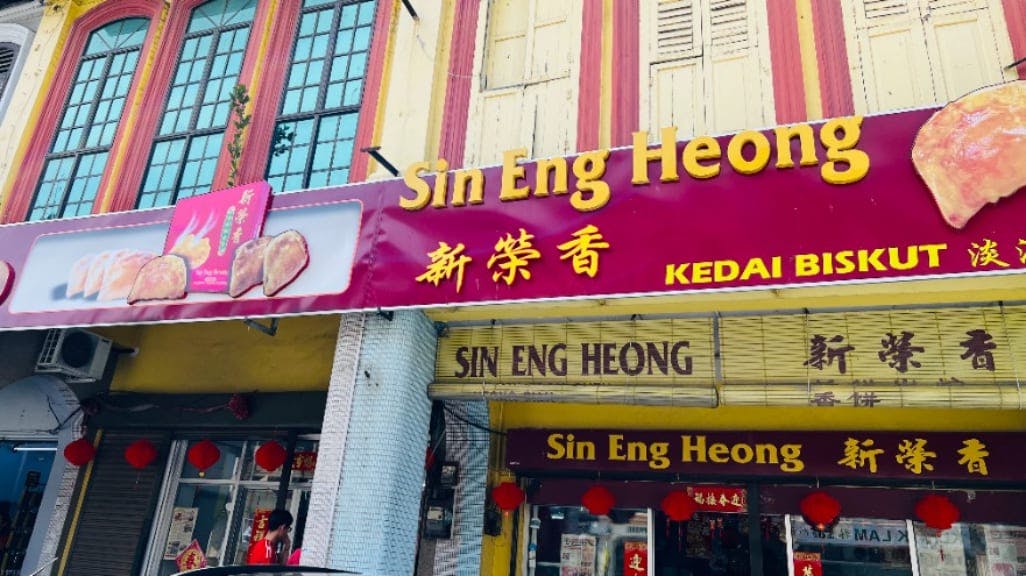Kedai Biskut Sin Eng Heong: A Haven of Traditional Flavors