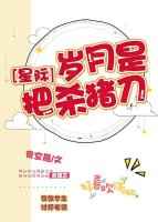 刀生赢家[星际] 完结&#43;番外